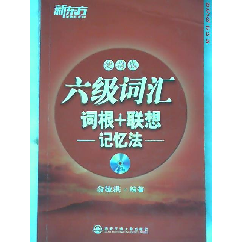 正版新书]六级词汇词根+联想记忆法便携版俞敏洪9787560542393