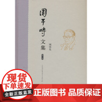 周干峙文集.第一卷.城镇化