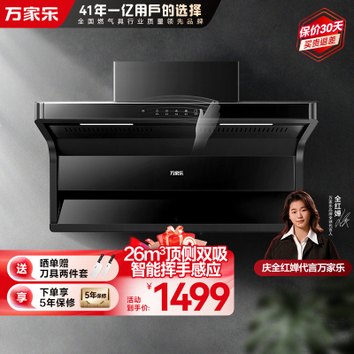 万家乐小鲸喜[全红婵推荐]26m³大吸力顶侧双吸油烟机CXW-300-AK6顶吸7字机挥手智控感应烟灶联动家用自动清洗
