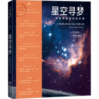 正版新书]星空寻梦 梦想照进现实的乐章(法)罗兰·勒乌克,(法)弗