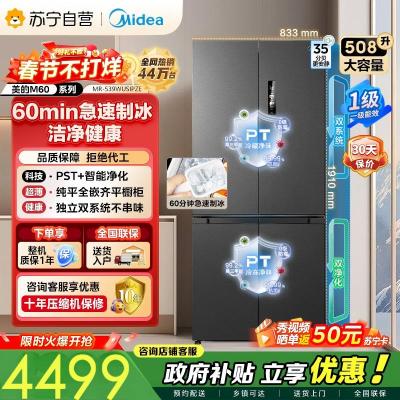 [自营]美的冰箱 变频十字对开门冰箱 MR-539WUSIPZE 海贝黛 513升 1级能效 自动除霜双循环净味杀菌
