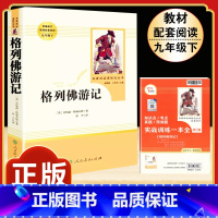 [人教版]格列佛游记 [正版]艾青诗选 原著书籍人教版无删减 九年级上册必读课外阅读书目读 9初中生初三语文配套中学生经