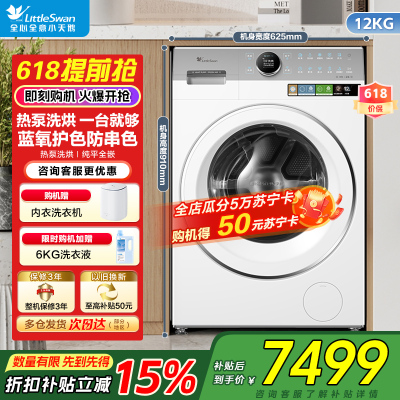 小天鹅(LittleSwan)热泵洗烘一体 滚筒洗衣机全自动 12KG大容量 蓝氧 TDH12E700 小天鹅六边形战士