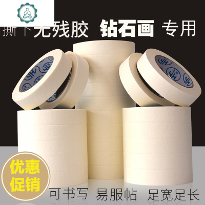 十字绣钻石画保护膜工具防护膜边缘离型膜防脏塑料美纹纸胶带封后长50米宽10厘米1卷