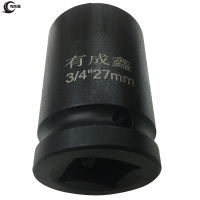 有成鑫 3/4寸系列气动套筒 风炮套筒 内六角加厚套筒 重型套筒19mm方孔 3/4"27mm/个
