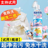 [补贴10%]羽绒服干洗剂免水洗家用泡沫清洗喷雾免洗去污渍清洁油渍洗涤神器 1瓶装