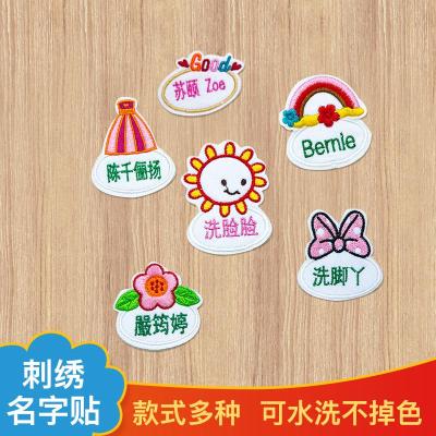 幼儿园宝宝入园托名字贴布条可缝刺绣儿童绣校服学生乐童坊姓名贴