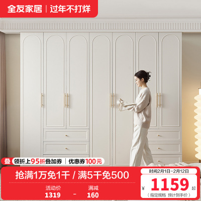 全友家居法式奶油风成品衣柜家用大小户型卧室收纳储物柜子衣橱