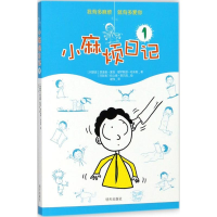 [M]小麻烦日记-9787533296391