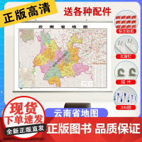 云南省地图2023新版正版高清防水交通旅游用中国各省行政区划地图学生专用初中生小学生儿童版地理知识挂图墙贴挂画墙布墙面装