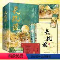 [正版]赠婚书+明信片长风渡 小说全2册 墨书白 原名嫁纨绔山河枕长公主 白敬亭宋轶长风渡终结篇完结篇实体书古代言情小