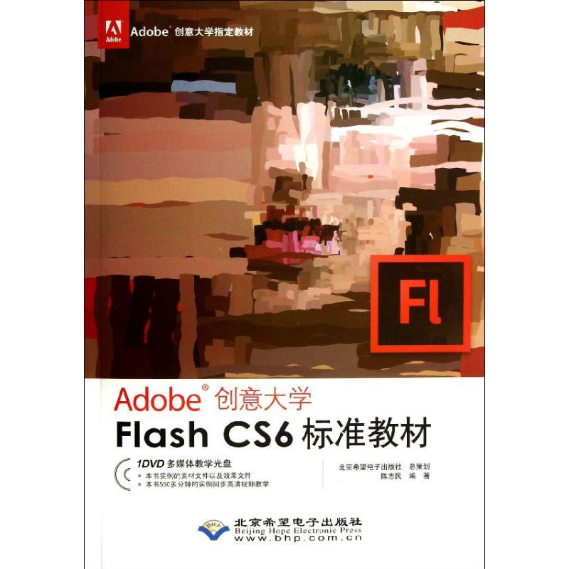 醉染图书Flash CS6标准教材9787830020903