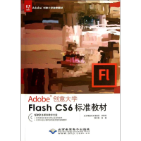 醉染图书Flash CS6标准教材9787830020903