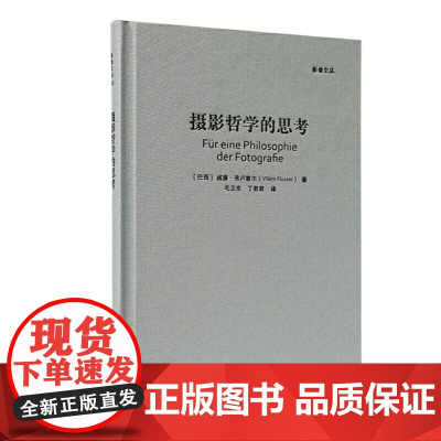 摄影哲学的思考(影像文丛系列)