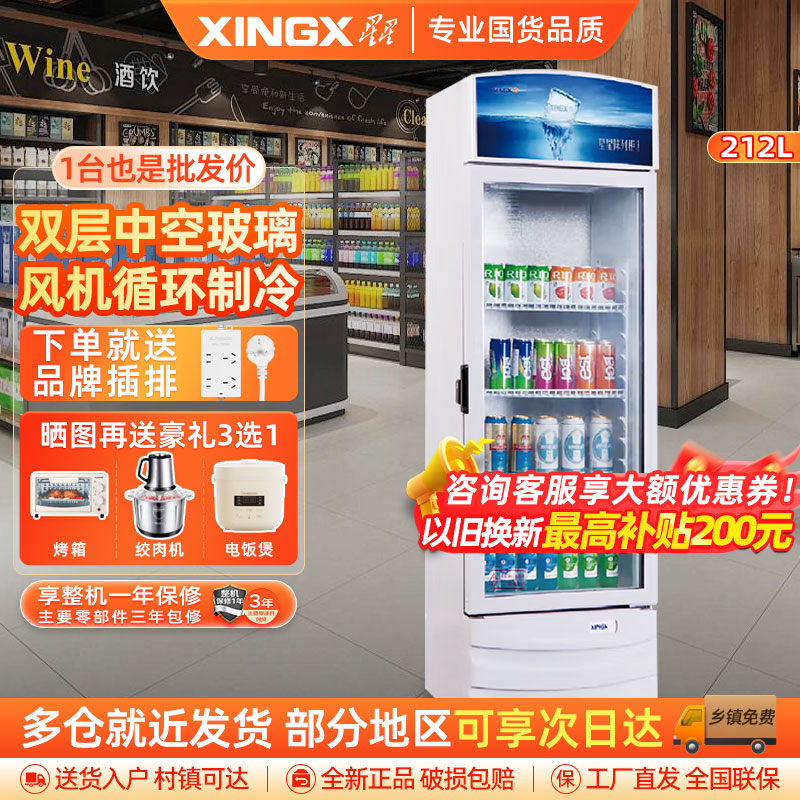 星星(XINGX)LSC-223GB商用冰柜立式玻璃门展示柜超市饮料陈列柜单门冷柜冷藏保鲜柜便利店啤酒饮料柜