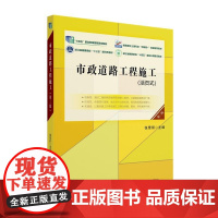 市政道路工程施工(第三版) 张雪丽 北京大学店正版
