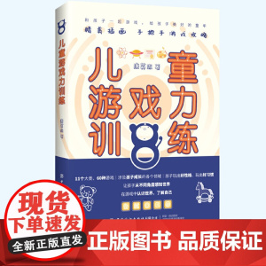 儿童游戏力训练