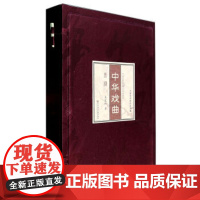 正版区域)中华戏曲:晋剧(套装共2册)