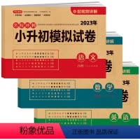[共3本]语文+数学+英语 小学升初中 [正版]2023小升初试卷真题卷语文数学英语必刷题人教版小学毕业升学总复习资料六