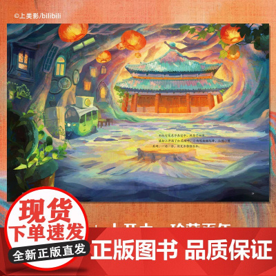 中国奇谭绘本版 小卖部 植根于中国传统文化的奇幻故事 点亮童年记忆