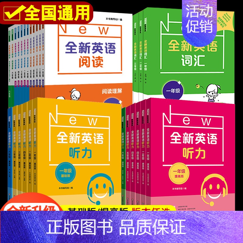 听力(基础篇) 小学五年级 [正版]2024新版全新英语阅读理解基础版提高版一二三年级四年级五年级六年级全新英语阅读词汇