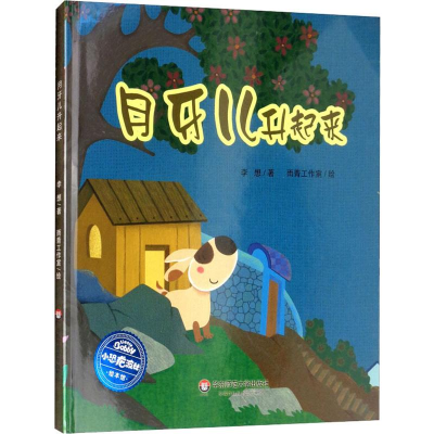 醉染图书月牙儿升起来9787567570368