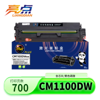 亮点硒鼓CM1100DW黄支