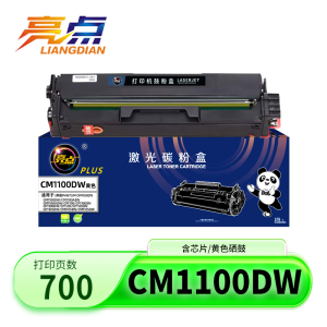 亮点硒鼓CM1100DW黄支