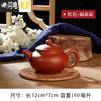 三维工匠宜兴紫砂壶纯手工茶壶 家用大号西施壶小容量泡茶壶陶瓷功夫单壶 扁翁壶断水-红色(160)送壶绳茶具