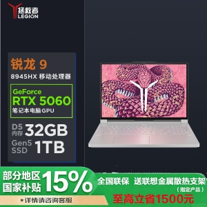 联想(Lenovo)拯救者R9000P AI元启16英寸游戏本电脑(Ryzen9-8945HX 32G 1T RTX5060-8G 2.5k 240Hz OLED)冰魄白 官方标配