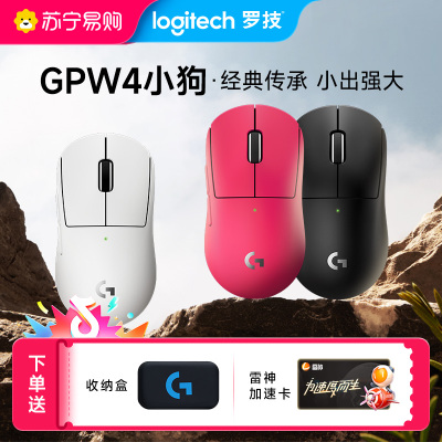 罗技GPW4小狗无线鼠标专业游戏电竞外设狗屁王G Pro系列四代FPS