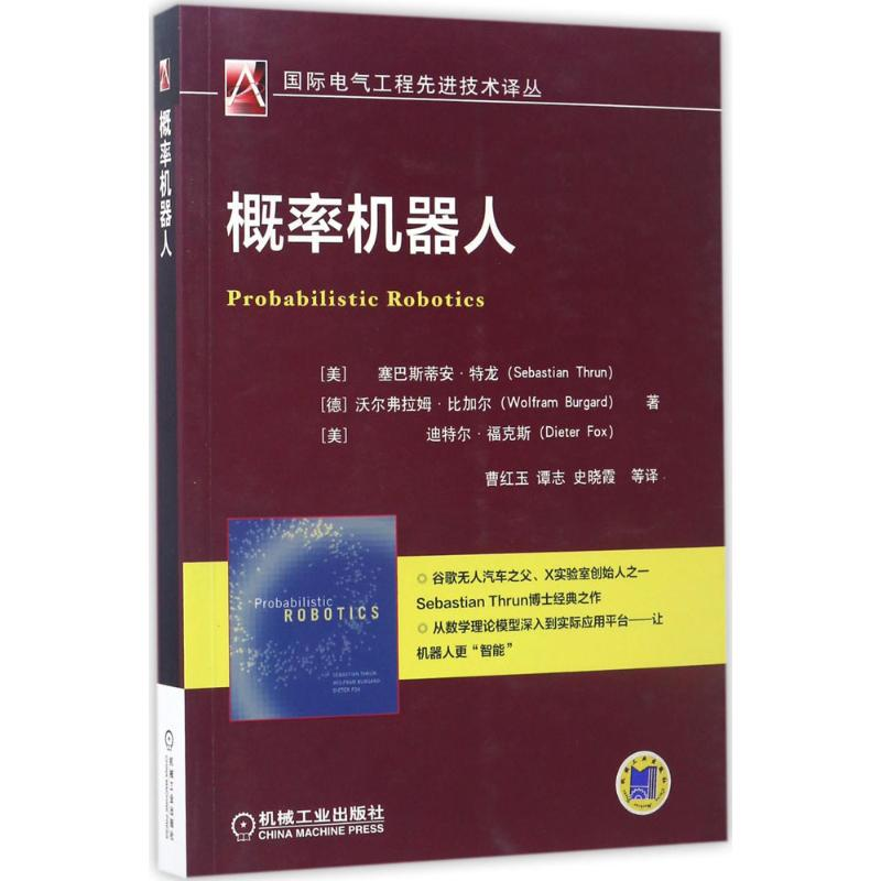 音像概率机器人