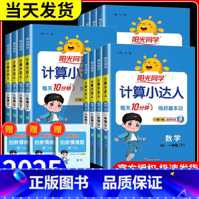 数学计算 [苏教版] 六年级上 [正版]阳光同学计算小达人数学 一年级二年级三年级四年级五年级六年级上册下册人教版北师大