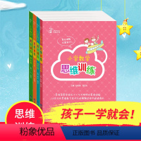 [正版]彩色小学数学思维训练书籍 三四五六年级益智游戏 趣味数学 逻辑思维导图专注力记忆力注意力 右脑全脑开发智力小学
