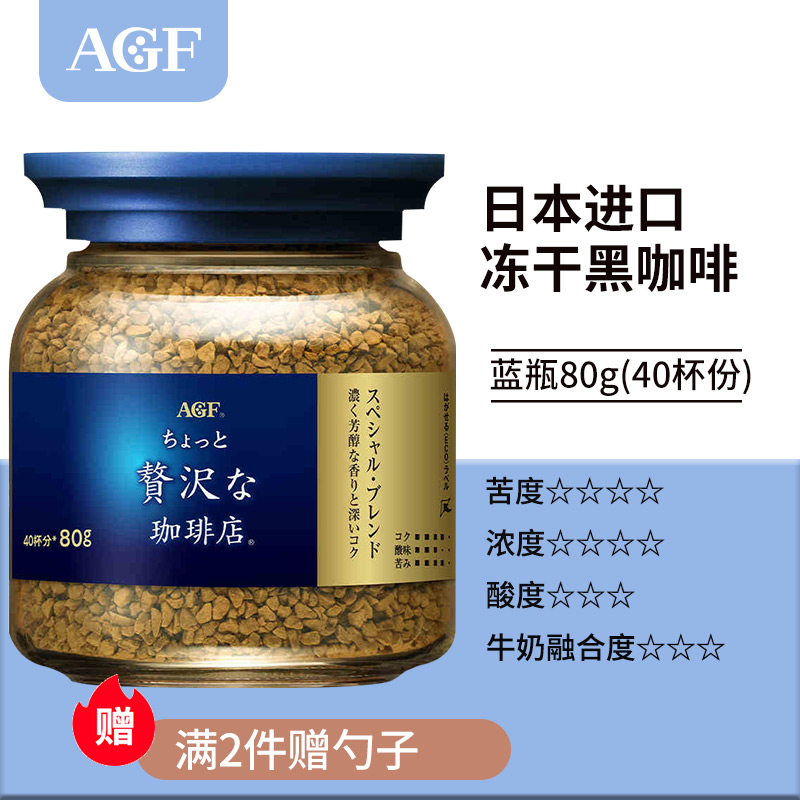 日本进口agf maxim冻干黑咖啡80g(蓝瓶) 40杯份无糖速溶苦咖啡粉香浓