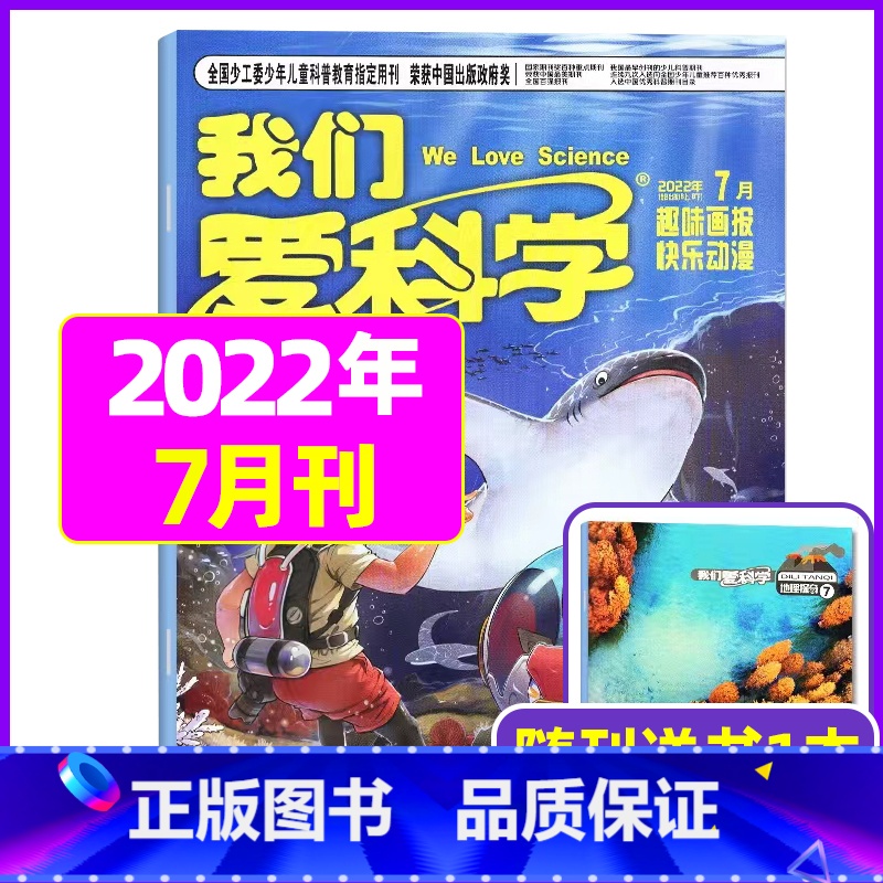 2022年7月合刊共2本 [正版]我们爱科学儿童版杂志2023年1-11/12月/2024年全年/半年订阅送礼品趣味画报