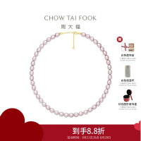 周大福18K金珍珠项链送女友送妈妈 [多款可选] T82891-T82892七夕礼物