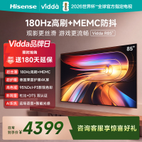 Vidda 85英寸 R85 180Hz超高刷MEMC 高色域 一级能效国家补贴液晶平板电视机85VR1S