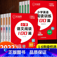 小学语文阅读100篇+小学英语阅读100篇 小学三年级 [正版]小学语文英语强化阅读训练100篇四年级三年级 小学生六二