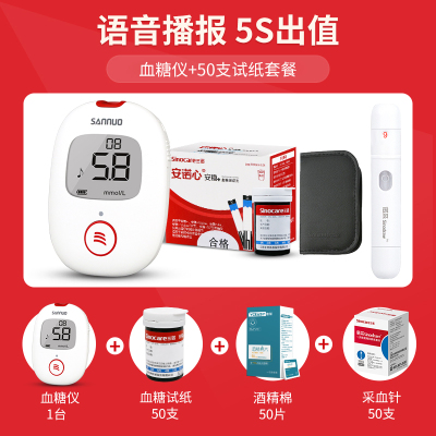 三诺安诺心安稳+型血糖仪血糖试纸套装50条试条家用免调码语音测血糖仪器试纸瓶装