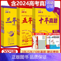 [2025版]高考必刷卷十年真题 地理[全国通用] [正版]2025版高考必刷卷三年真题五年真题十年真题语文数学英语物理