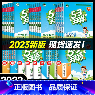 [单本]数学(人教版) 三年级上 [正版]2023新版53天天练一年级二年级三年级四五六年级上册下册同步练习全套语文数学