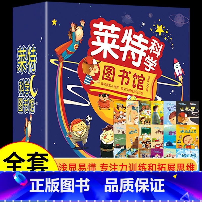 莱特科学图书馆 [正版]莱特科学图书馆全套18册 3-6岁儿童睡前故事绘本亲子共读科学游戏思维扩展不可思议的现象疯狂的科
