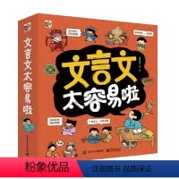 文言文太容易啦 [正版]文言文太容易了啦全套7册绘本涵盖中小学重点难点考点讲解儿童古文翻译 6-12岁小学生一二三四五六