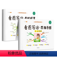 1-2年级看图写话素材积累 小学通用 [正版]2023新版看图写话思维导图素材积累一年级二年级说话训练每日一练语文专项练