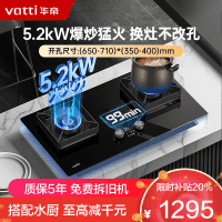 华帝(vatti)5.2KW定时猛火灶i燃气灶煤气灶 家用天然气嵌入式炉头可拆尺寸可调i10079B(无液化气)
