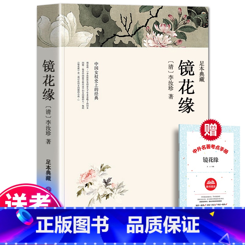 镜花缘 [正版] 童年 高尔基 苏联 全译本无删减完整版 原版原著 世界经典文学名著 小说书籍 初中生小学生五年级课