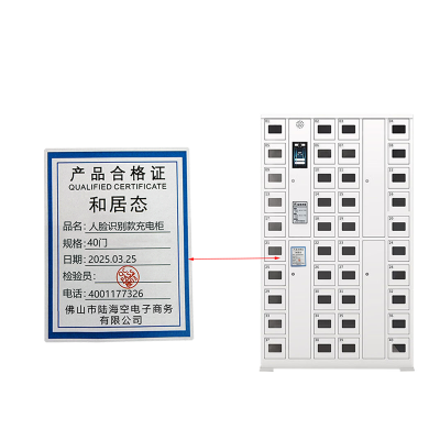 和居态 人脸识别款充电柜 40门 台