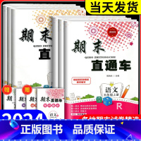 英语[人教PEP版] 五年级下 [正版]20234新版期末直通车五年级上册下册 语文数学英语科学全套人教版科教版北师大小