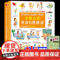 英语启蒙有声书手指点读自然拼读会说话的早教单词大书儿童英语学习神器点读书宝宝益智学说话幼小衔接点读机早教启蒙认知发声书